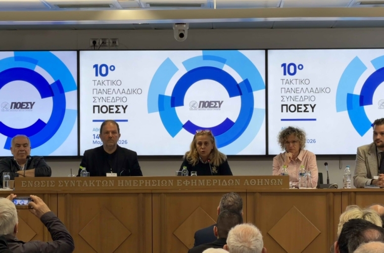Η πρόεδρος της ΕΣΗΕΑ Μαρία Αντωνιάδου στο 10ο  Τακτικό  Πανελλαδικό Συνέδριο της ΠΟΕΣΥ που διεξήχθη στην Αθήνα, στις 14-15 Μαρτίου 2026