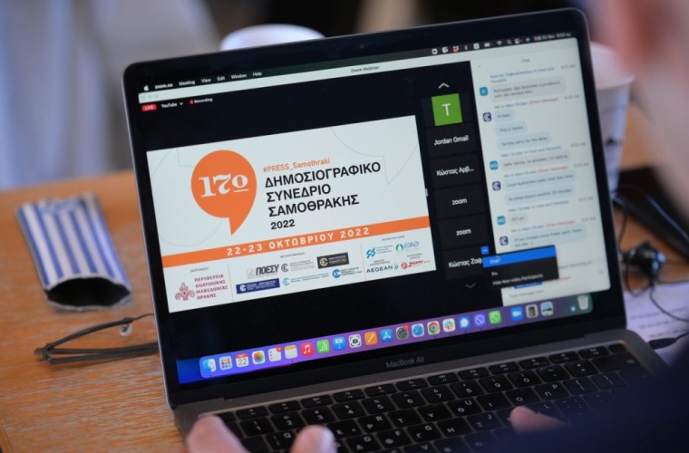 17ο Δημοσιογραφικό  Συνέδριο της Σαμοθράκης