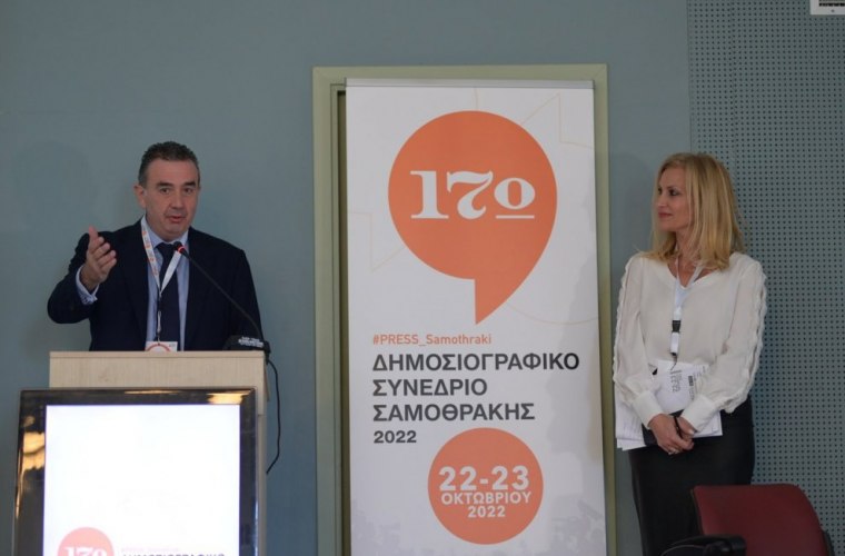 17ο Δημοσιογραφικό  Συνέδριο της Σαμοθράκης