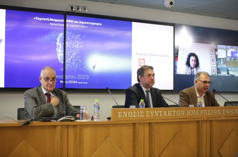 Παρουσίαστηκε ο Κώδικας Δεοντολογίας για τη χρήση της Τ. Ν. από Δημοσιογράφους 13 Μαΐου  2025