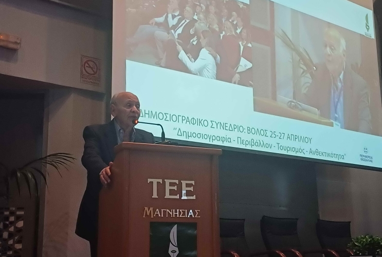 «Δημοσιογραφία – Περιβάλλον – Τουρισμός- Ανθεκτικότητα» - Δημοσιογραφικό Συνέδριο της Περιφέρειας Θεσσαλίας στον Βόλο στις 25 Απριλίου 2025