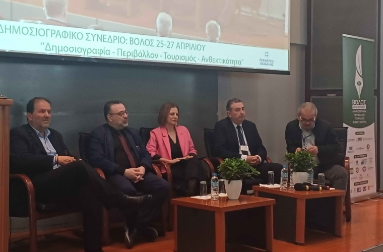 «Δημοσιογραφία – Περιβάλλον – Τουρισμός- Ανθεκτικότητα» - Δημοσιογραφικό Συνέδριο της Περιφέρειας Θεσσαλίας στον Βόλο στις 25 Απριλίου 2025