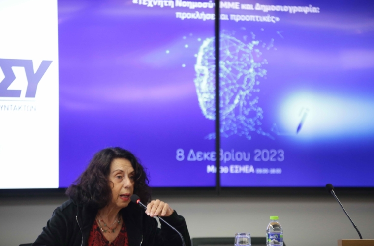 Παρουσίαστηκε ο Κώδικας Δεοντολογίας για τη χρήση της Τ. Ν. από Δημοσιογράφους 13 Μαΐου  2025