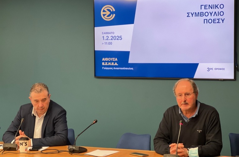 Από τη συνεδρίαση του 4ου Γενικού Συμβουλίου της ΠΟΕΣΥ στην Αθήνα