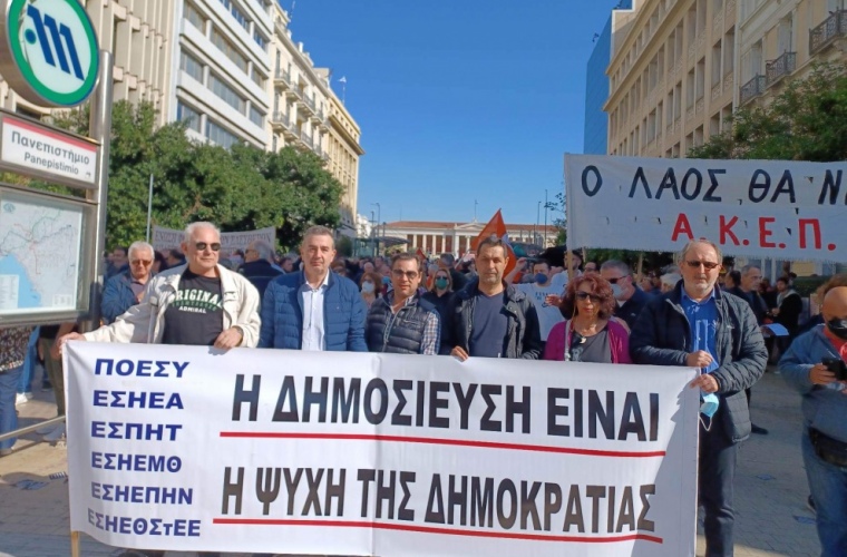 Συμμετοχή των δημοσιογράφων στην Γενική απεργία της 9ης Νοεμβρίου 2022