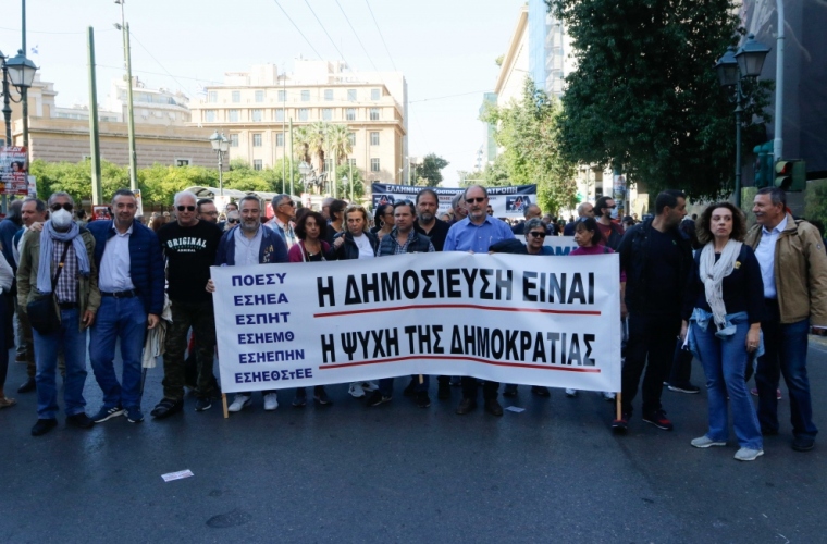 Συμμετοχή των δημοσιογράφων στην Γενική απεργία της 9ης Νοεμβρίου 2022